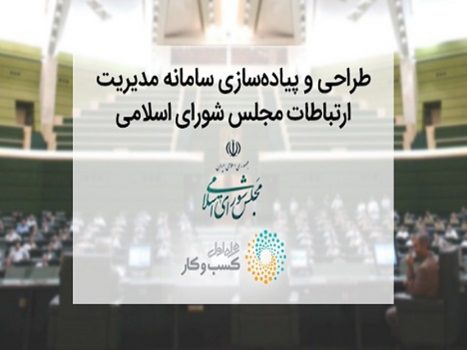 راه اندازی سامانه «پارلمان مجازی ایران» با مشارکت همراه اول راه اندازی سامانه «پارلمان مجازی ایران» با مشارکت همراه اول