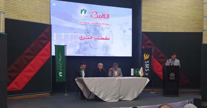 الکامپ ۲۸؛ جهش کیفی و بین‌المللی در دل تحریم