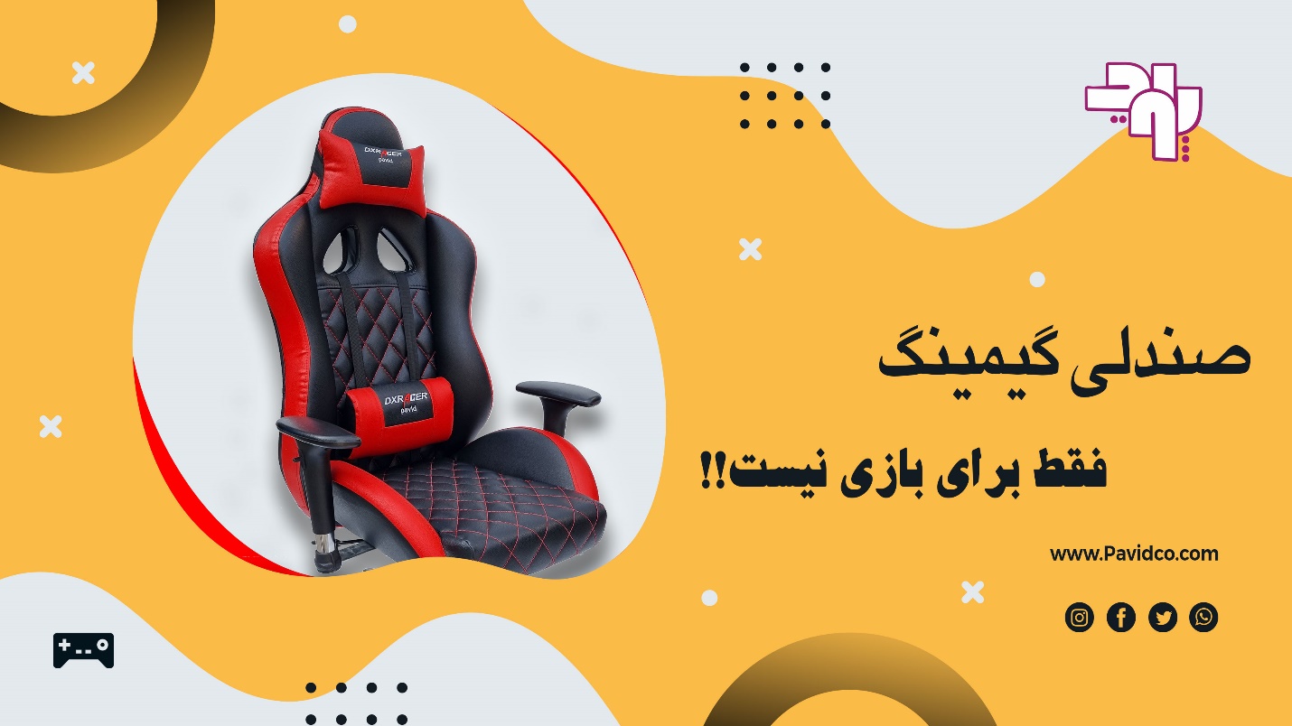 قبل از خرید صندلی گیمینگ، این تجربه‌ها را بخوان!