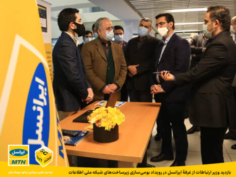 بازدید وزیر ارتباطات از غرفۀ ایرانسل در رویداد بومیسازی زیرساختهای شبکه ملی اطلاعات بازدید وزیر ارتباطات از غرفۀ ایرانسل در رویداد بومیسازی زیرساختهای شبکه ملی اطلاعات