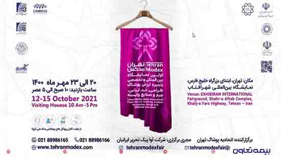 نمایشگاه تهران مُدکس تحت پوشش بیمه مسئولیت مدنی بیمه تعاون
