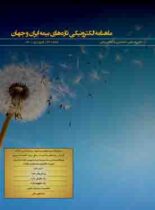 بیست‌وچهارمین شماره ماهنامه الکترونیکی تازه‌های بیمه ایران و جهان منتشر شد