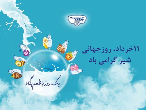 چرا روز جهانی شیر مهم است؟ + فیلم چرا روز جهانی شیر مهم است؟ + فیلم