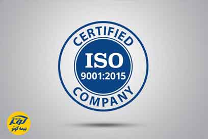 گواهینامه سیستم مدیریت کیفیت ISO9001:2015