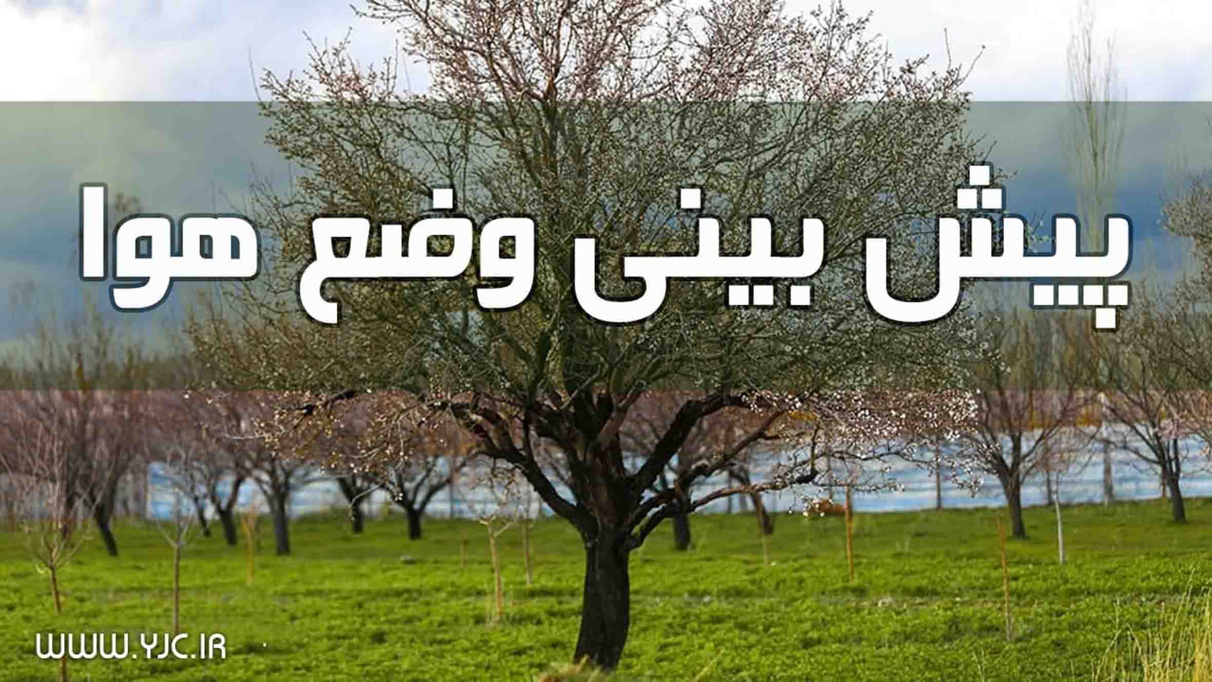 هواشناسی به کشاورزان و باغداران هشدار‌ داد/ وزش باد شدید در تهران، البرز و قزوین