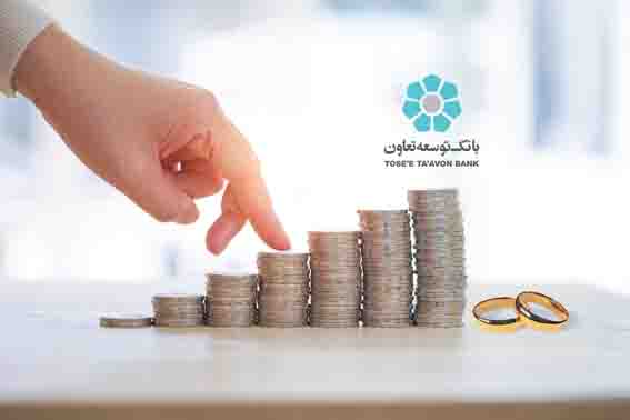 سقف وام ازدواج در بانک توسعه تعاون افزایش یافت