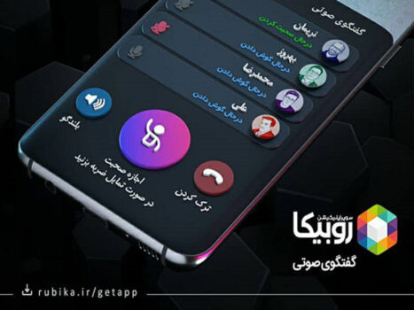 آغازبکار سرویس جدید روبیکا؛ گفتگوی صوتی در قالب اتاق آغازبکار سرویس جدید روبیکا؛ گفتگوی صوتی در قالب اتاق