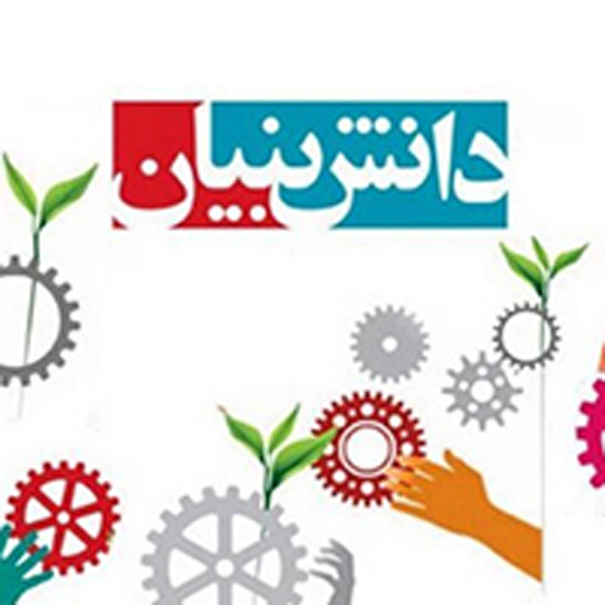 ۹۳ سال خدمت/ توسعه دانش بنیان با حمایت بانک ملی ایران