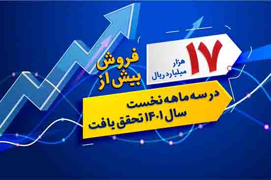 فروش بیش از ۱۷ هزار میلیارد ریال