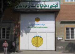 تقدیر کارکنان مجتمع دخانیات استان کردستان از مدیر عامل شرکت دخانیات ایران
