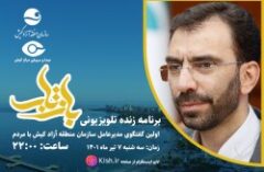 نخستین گفتگوی مردمی مهدی کشاورز در برنامه زنده بازتاب