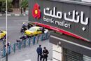 اعلام اسامی شعب کشیک بانک ملت در روز شنبه اول شهریورماه