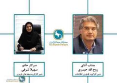 انتخاب مجدد آقای روح اله حیدری و خانم سهیلا شرفی بعنوان دبیران کارگروه های فناوری اطلاعات و بیمه های باربری