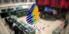 عرضه ۸۴.۵ هزار تن فراورده در روز چهارشنبه بورس انرژی ایران