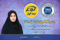 تمدید گواهینامه استاندارد سیستم مدیریت کیفیت ISO9001:2015