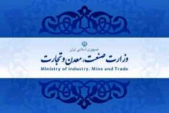 انتقاد انجمن مس ایران از عملکرد وزارت صمت