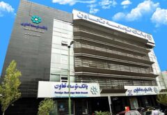 شعب بانک توسعه تعاون در استان تهران فردا فعال است