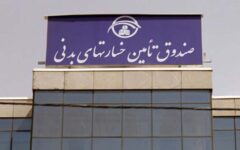 دستور توقف برداشت مستقیم از حساب های صندوق تامین خسارتهای بدنی