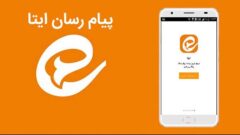 اختلال مجدد در پیام‌رسان ایتا