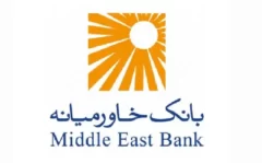 تقدیر از روسای برتر شعب بانک خاورمیانه