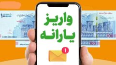 تاریخ جدید واریز یارانه نقدی فروردین با افزایش ۱۵ درصدی