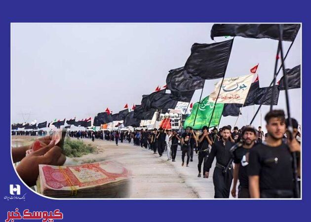 دریافت ارز اربعین توسط ۳۰ هزار زائر حسینی دریافت ارز اربعین توسط ۳۰ هزار زائر حسینی