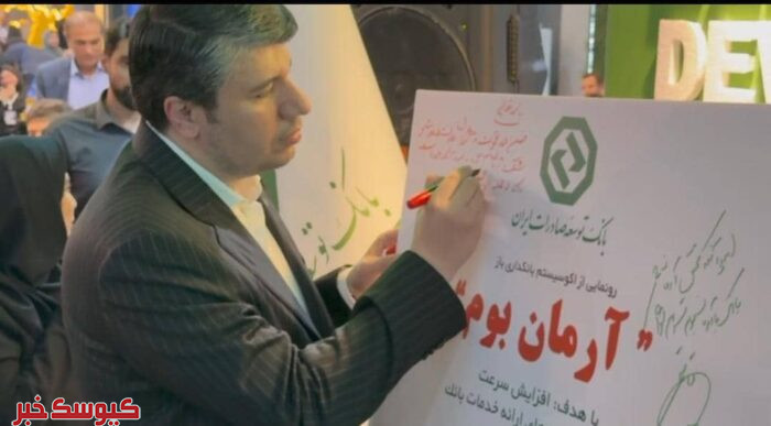 رونمایی از اکو سیستم بانکداری باز بانک توسعه صادرات ایران موسوم به «اگزیم بوم» رونمایی از اکو سیستم بانکداری باز بانک توسعه صادرات ایران موسوم به «اگزیم بوم»
