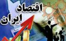 آیا نظام ارزی واحد می‌تواند ثبات اقتصادی را تضمین کند؟