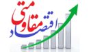 اقتصاد مقاومتی و نقش مردم در تاب‌آوری اقتصاد