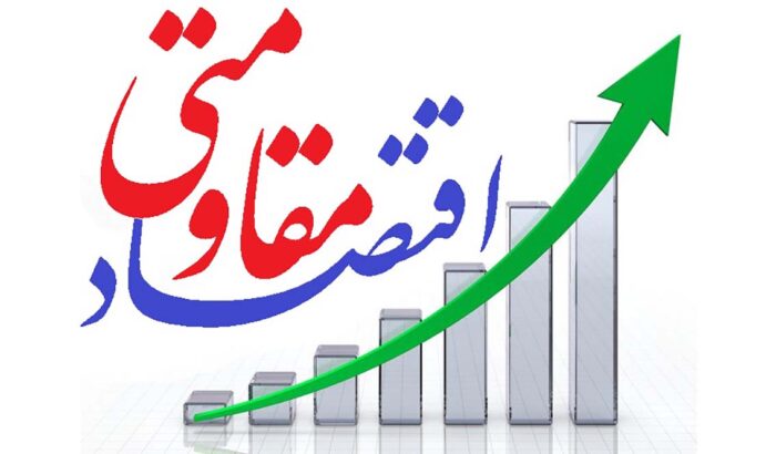 اقتصاد مقاومتی و نقش مردم در تابآوری اقتصاد اقتصاد مقاومتی و نقش مردم در تابآوری اقتصاد