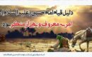 احیای اسلام و امر به معروف در سایه قیام کربلا