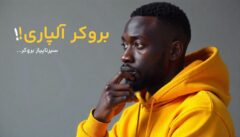 معرفی بروکر آلپاری؛ بررسی اعتبار و مجوزهای Alpari