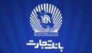 نسخه جدید PWA همراه بانک تجارت رونمایی شد