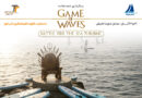 برگزاری مسابقات«Game of Waves» در کیش با حمایت گروه گردشگری تاپ‌تورز