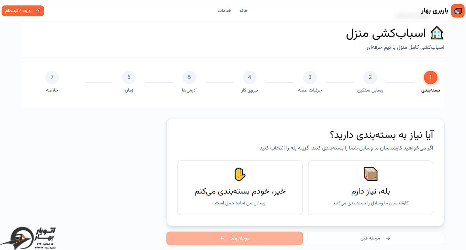 تعرفه کرایه حمل بار ۱۴۰۴