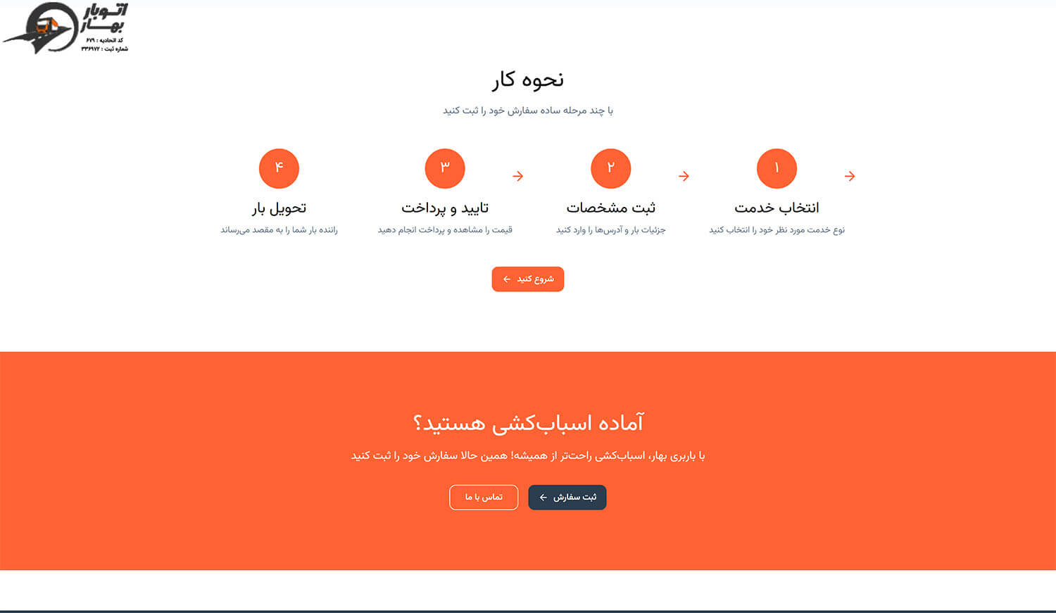 محاسبه آنلاین هزینه اسباب کشی