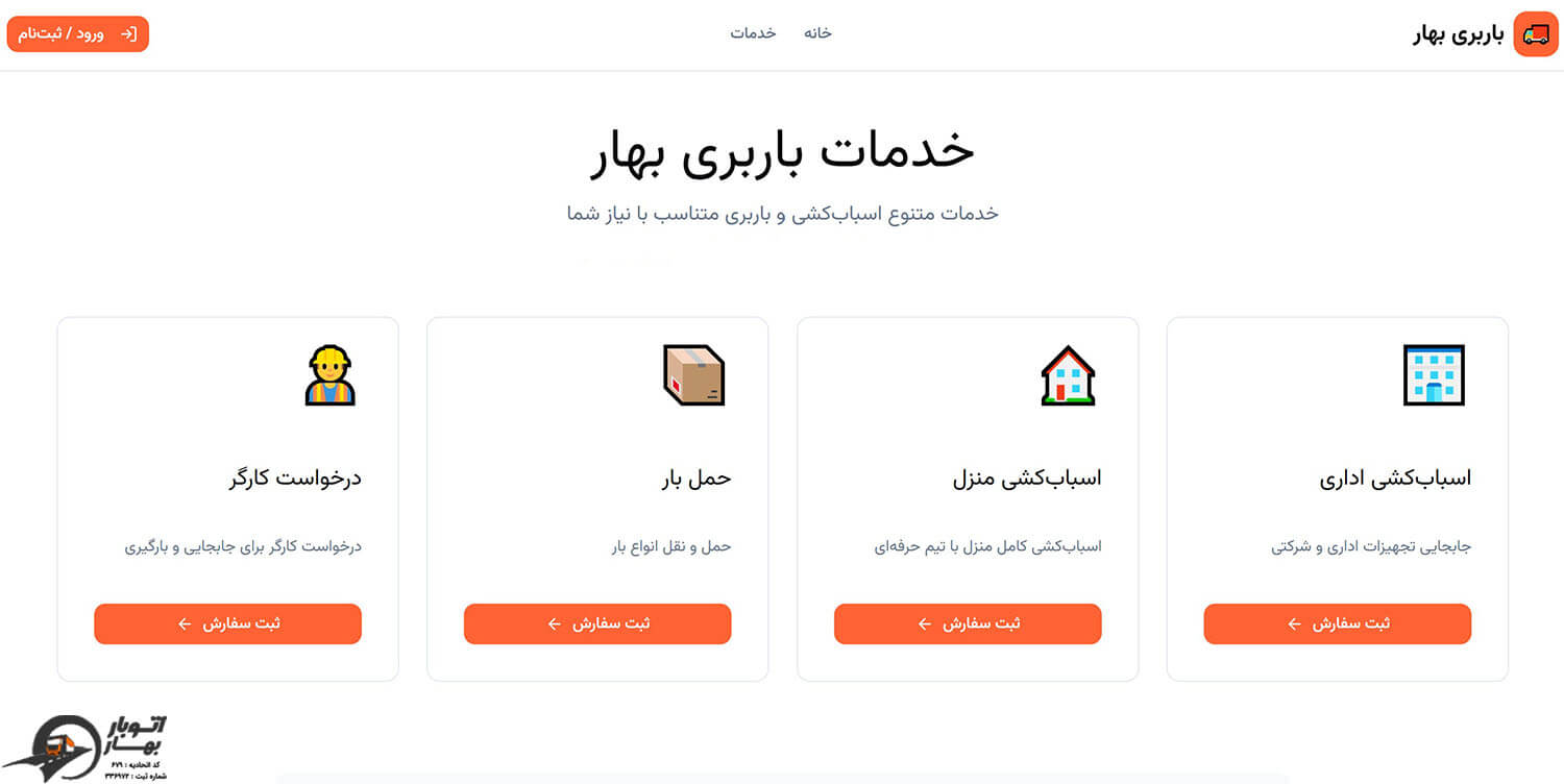 نرخ کرایه حمل بار