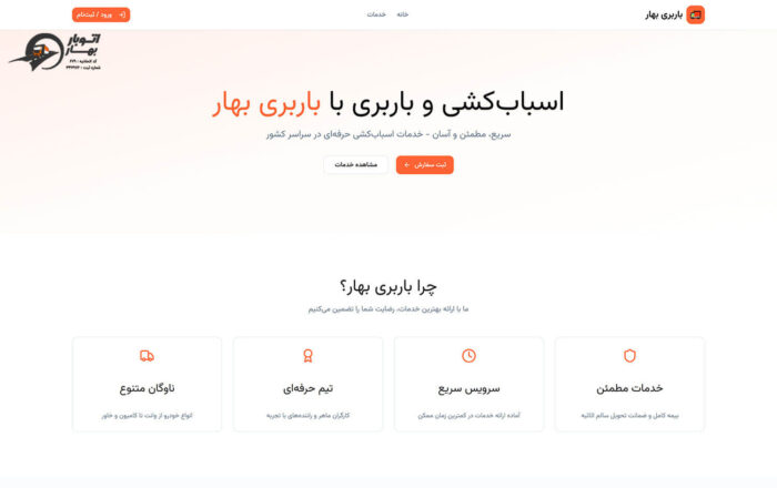 قیمت اسباب کشی در تهران | نرم افزار محاسبه کرایه بار | تعرفه اتحادیه ۱۴۰۴