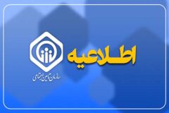 اطلاعیه سازمان تامین اجتماعی در خصوص حقوق فروردین ماه بازنشستگان و مستمری‌بگیران
