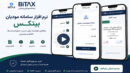 نرم افزار سامانه مودیان؛ راهکاری ساده و مطمئن برای ارسال صورتحساب الکترونیکی