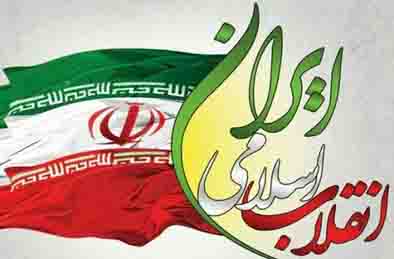 بیانیه ستاد اجرایی فرمان امام به مناسبت فرارسیدن سالروز پیروزی انقلاب اسلامی