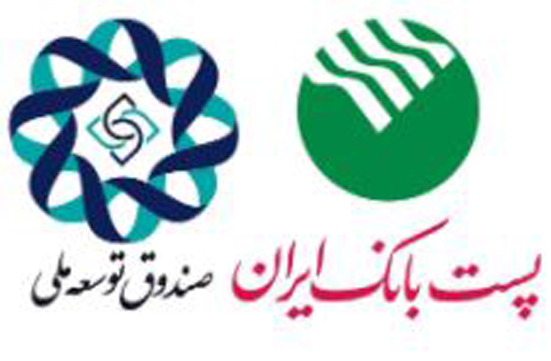 تخصیص ۵۰۰ میلیارد ریال اعتبار به پست بانک ایران از سوی صندوق توسعه ملی برای پرداخت تسهیلات در بخش صنعت و معدن با نرخ ترجیحی