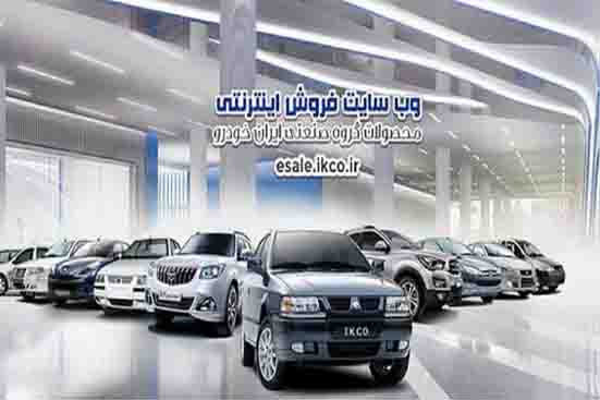 زمان قرعه کشی پیش فروش یک ساله ایران خودرو تغییر کرد/ تمدید مهلت ثبت نام تا ۳۰ مرداد