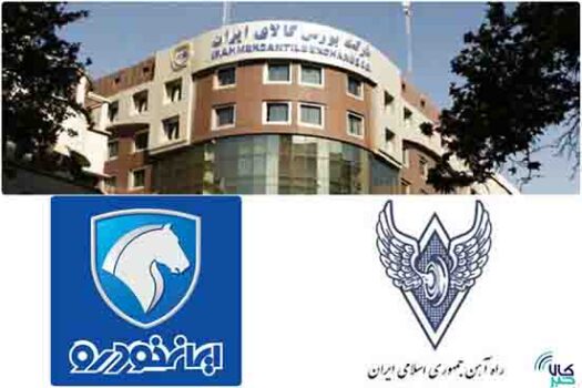 پذیرش محصولات راه آهن و ایران خودرو در بورس کالا پذیرش محصولات راه آهن و ایران خودرو در بورس کالا