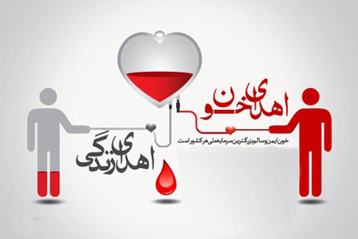 شرکت بسیجیان سازمان تامین اجتماعی در پویش اهدای خون و پلاسما