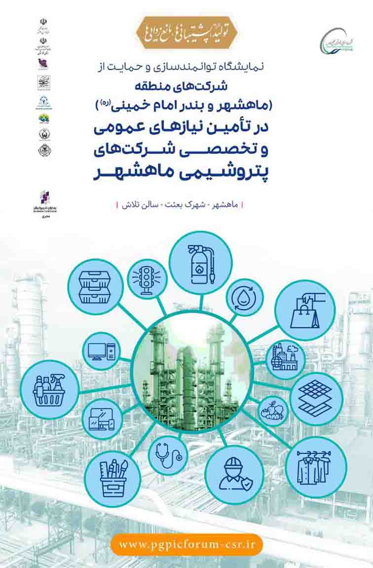 توسعه پایدار منطقه و توانمندسازی همه جانبه مردم این مناطق، محور فعالیت‌های هلدینگ خلیج فارس در مسئولیت اجتماعی است