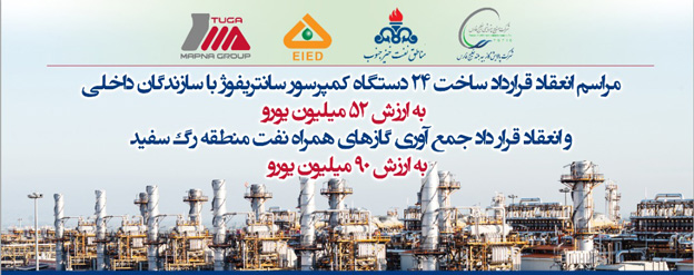 فردا قراردادهای ساخت تجهیزات جمع‌آوری گازهای همراه نفت با شرکت‌های ایرانی در حضور وزیر نفت منعقد می‌شود
