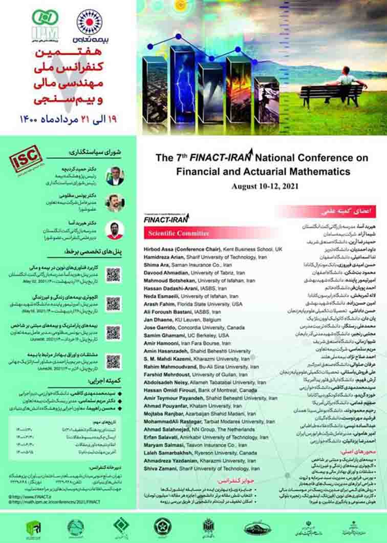 هفتمین کنفرانس ملی مهندسی مالی و بیم سنجی مرداد ماه ۱۴۰۰برگزار خواهد شد