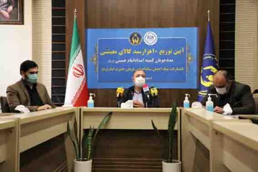 توزیع ۱۰ هزار بسته معیشتی بین مددجویان کمیته امداد دراستان تهران توسط ستاد اجرایی فرمان امام توزیع ۱۰ هزار بسته معیشتی بین مددجویان کمیته امداد دراستان تهران توسط ستاد اجرایی فرمان امام