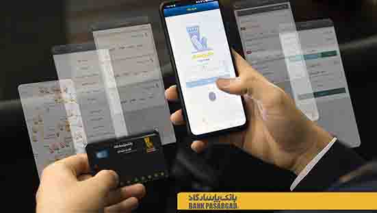 بانکداری نوین با همراه‌بانک پاسارگاد